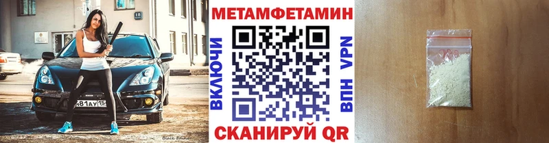 МЕТАМФЕТАМИН мет  Ветлуга 